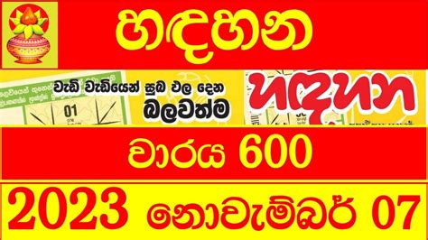 Handahana 600 Lottery Result 2023.11.07 හඳහන  .